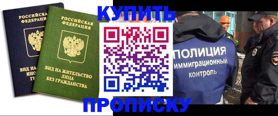 прописка для работы в Нерехте